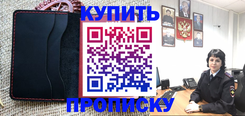 прописка от собственника в Сухиничи
